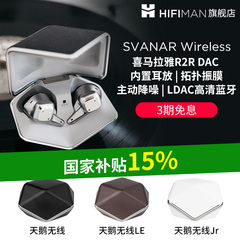 HIFIMAN海菲曼Svanar Wireless大天鹅降噪真无线蓝牙耳机中鹅小鹅