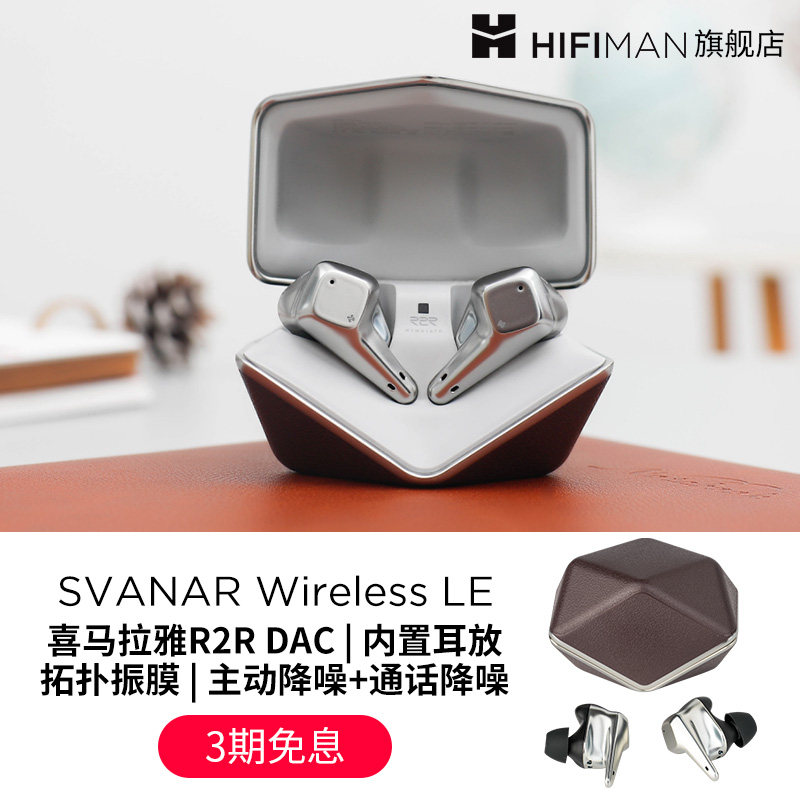 HIFIMAN天鹅无线蓝牙耳机