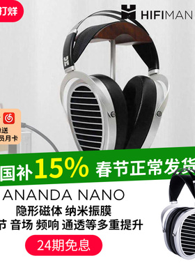 HIFIMAN海菲曼ANANDA NANO纳米振膜平板耳机有线头戴式发烧监听
