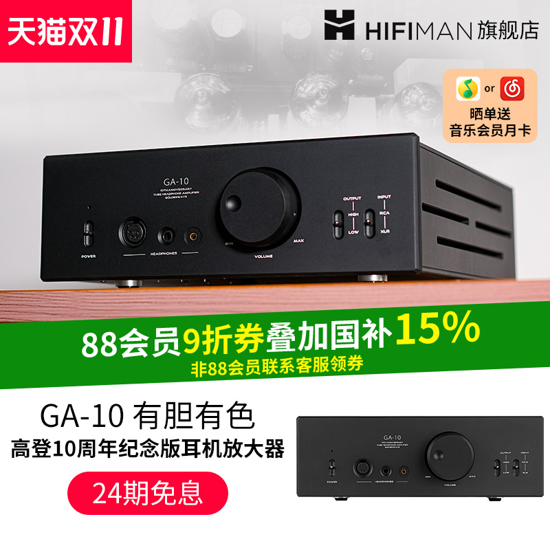 高登10周年纪念版耳机放大器