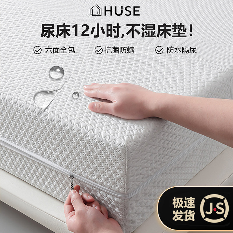 防水隔尿白色床笠六面全包床套罩2025新款定制拉链薄垫专用保护套