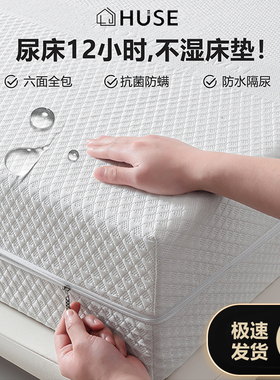 防水隔尿白色床笠六面全包床套罩2025新款定制拉链薄垫专用保护套