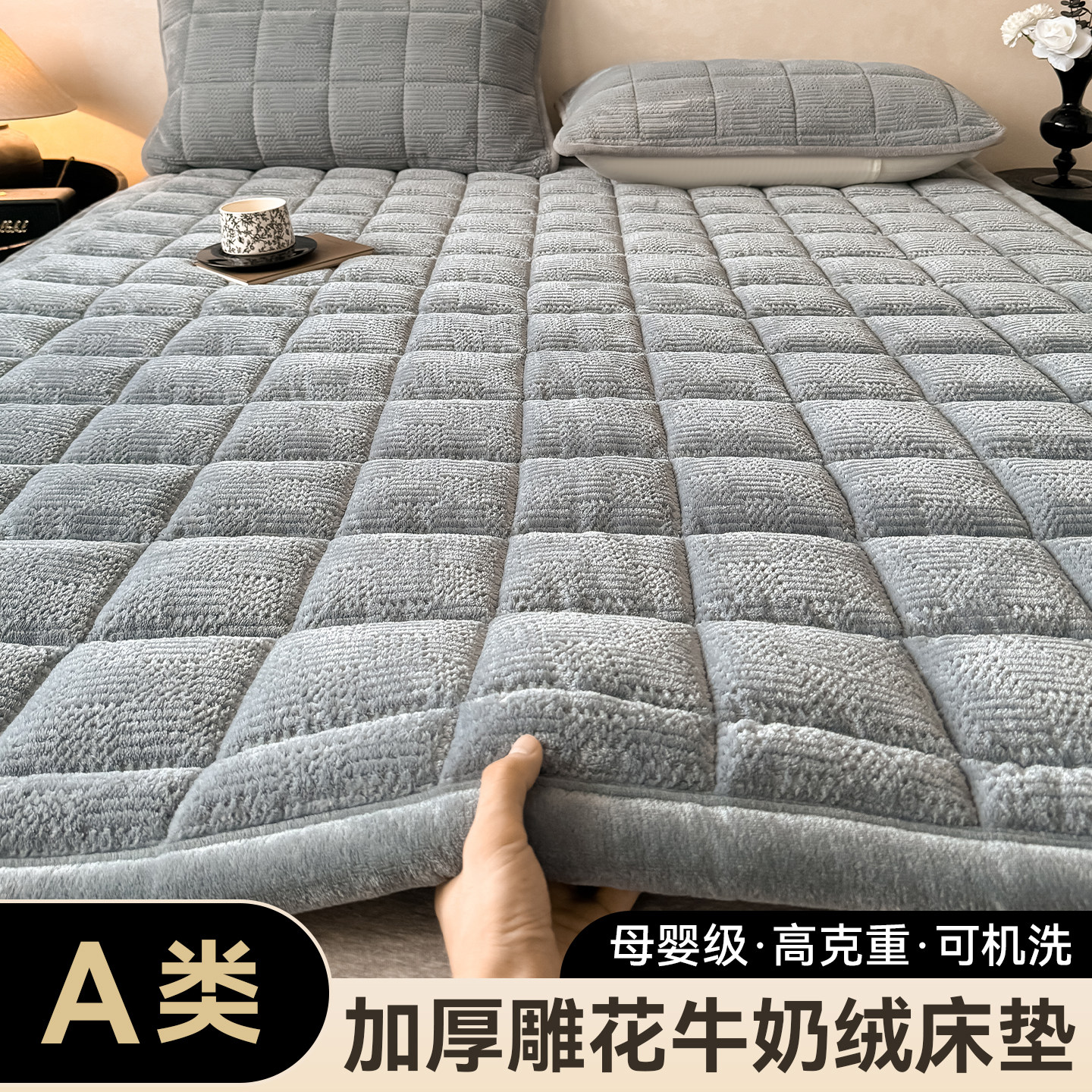 A类加厚雕花牛奶绒保暖亲肤床垫