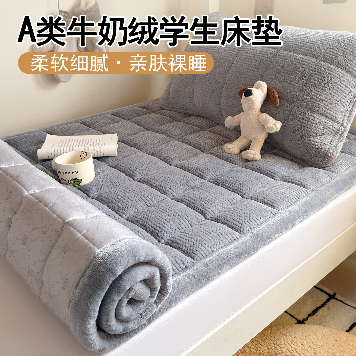 加厚牛奶绒床垫软垫宿舍学生单人