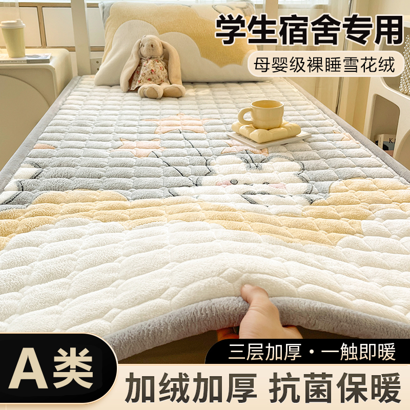 牛奶绒90x190cm宿舍床垫毛毯铺床