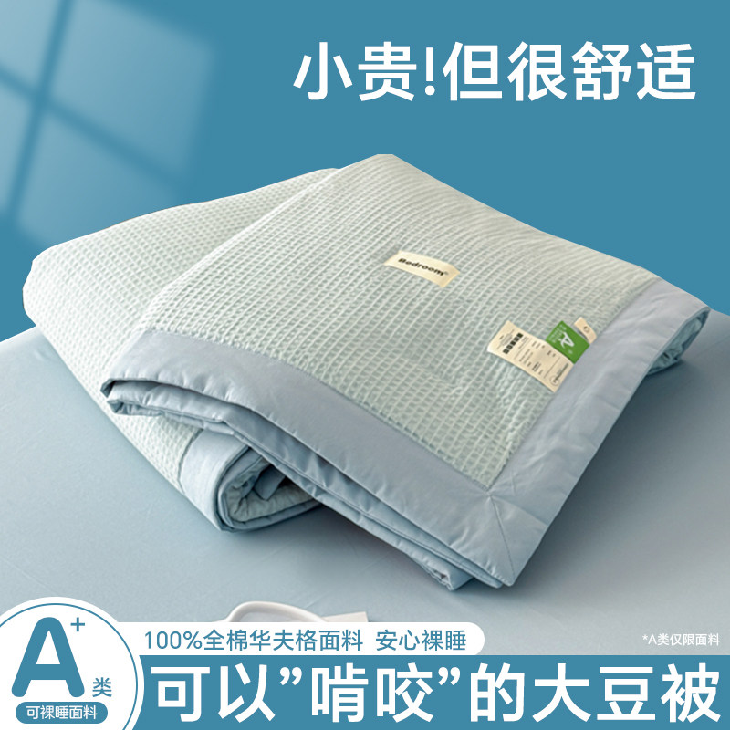 a类母婴级全棉华夫格空调被夏凉被100纯棉夏季可机洗薄被子四件套