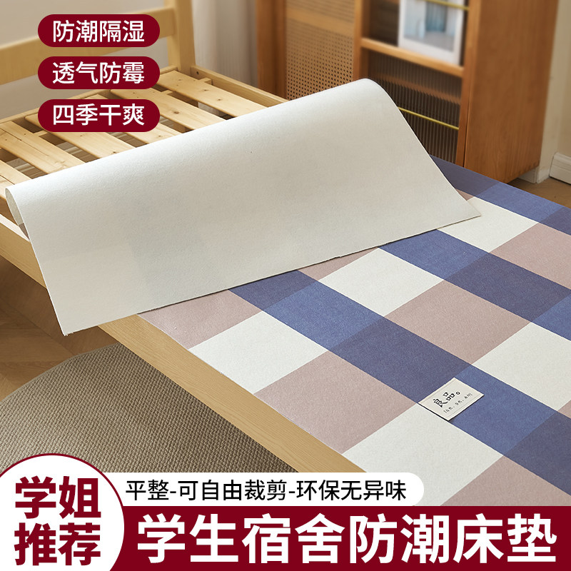 学生宿舍防潮垫90x190cm床板隔脏