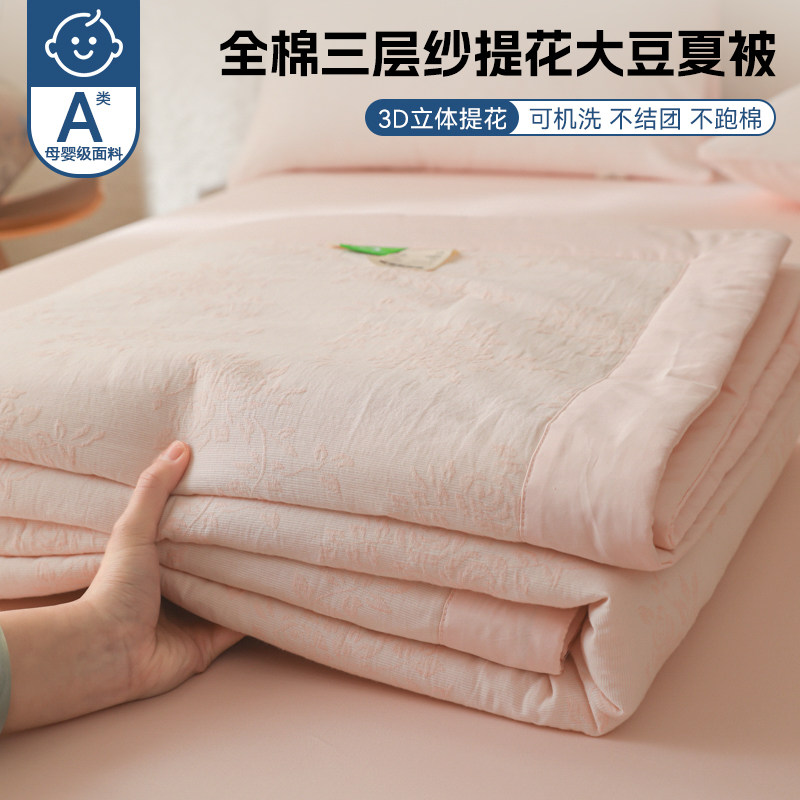 全棉三层纱大豆空调被四件套纯棉可机洗夏季薄款双人夏凉被子被芯