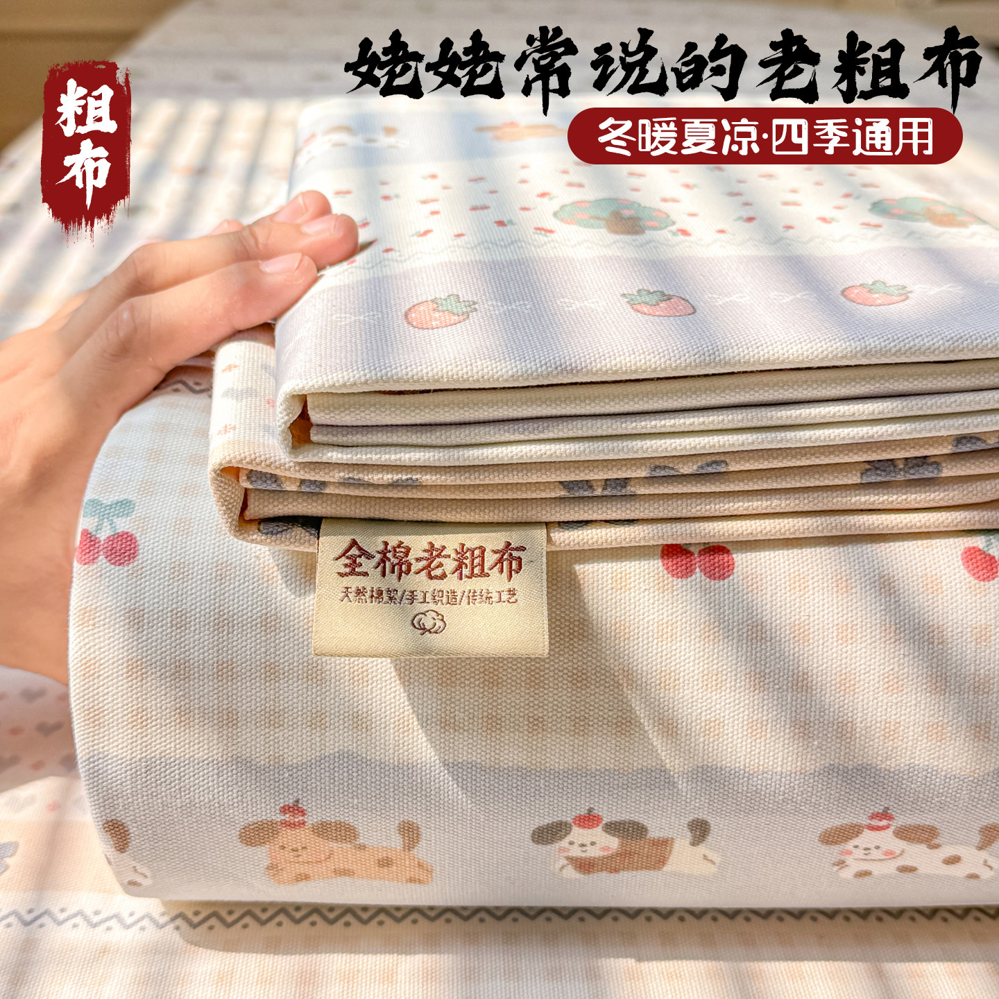 A类纯棉老粗布床单全棉宿舍单人