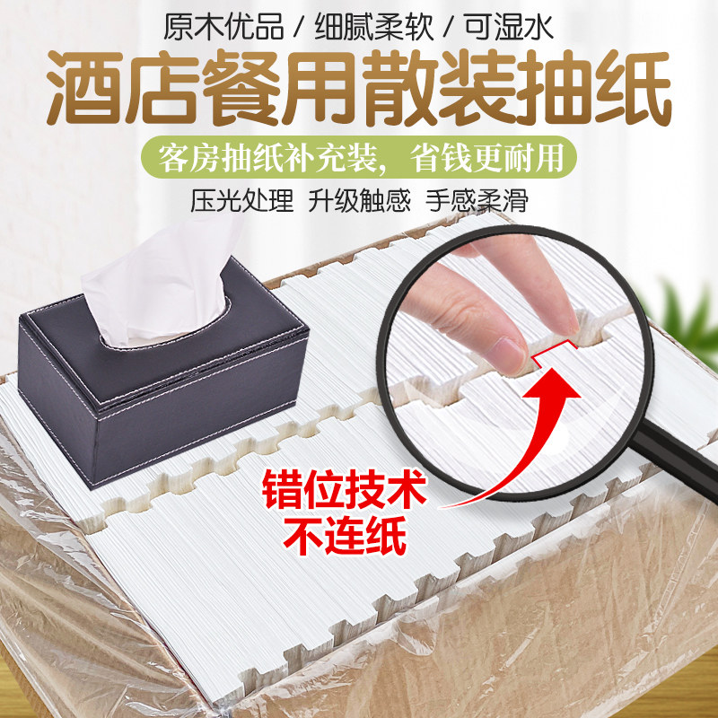 酒店补充装抽取式散装抽纸4层木桨软抽手感柔滑餐用面巾纸1万抽