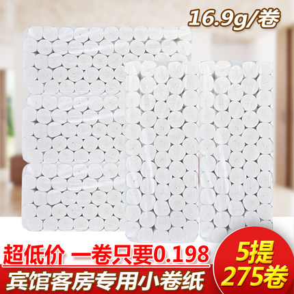 酒店客房卫生纸旅馆专用厕所无芯小卷纸巾宾馆实心卷批发一次性克