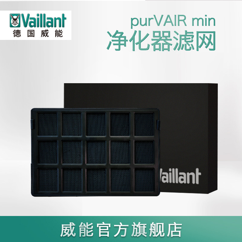 Vaillant/德国威能 车载空气净化器滤芯滤网 preVAIR C25/1