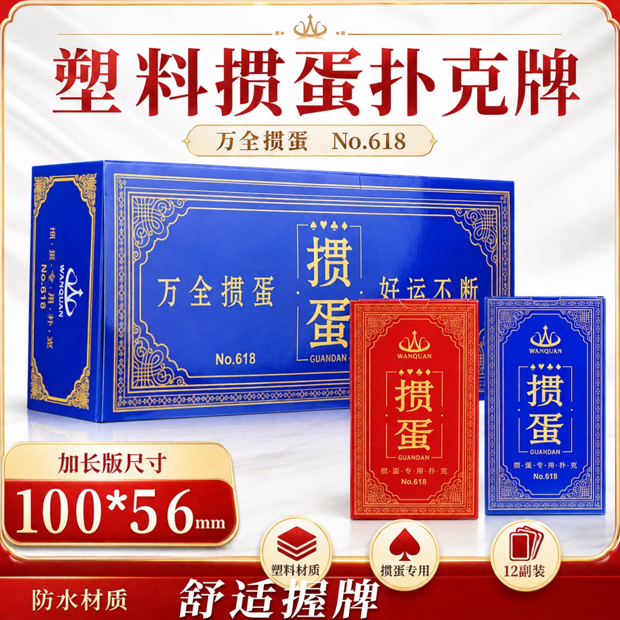 【窄版细长】塑料掼蛋扑克图片
