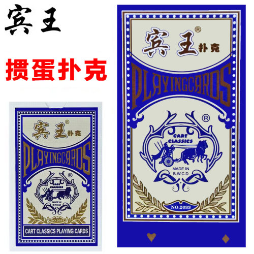 宾王掼蛋专用扑克牌惯蛋