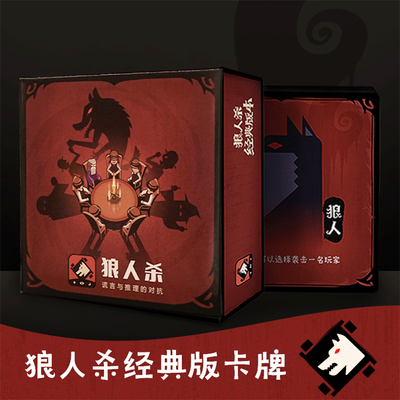 狼人杀便携版2024正版卡牌桌游