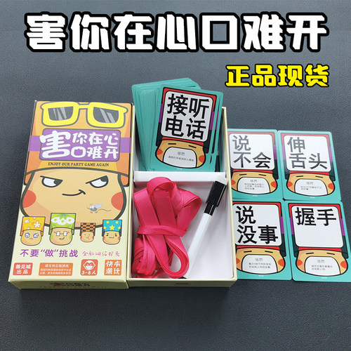 害你在心口难开桌游不要做挑战
