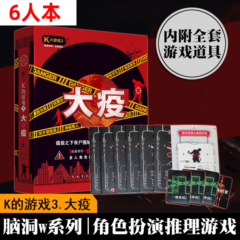 劇情殺實體本大疫桌遊K的遊戲推理聚會道具卡牌正版劇情娘娘千歲在類目 模玩/動漫/周邊/cos/桌遊, 棋牌/桌遊, 剧本杀剧本/道具中 - 來自Buy2taobao.com提供專業的淘寶代購服務