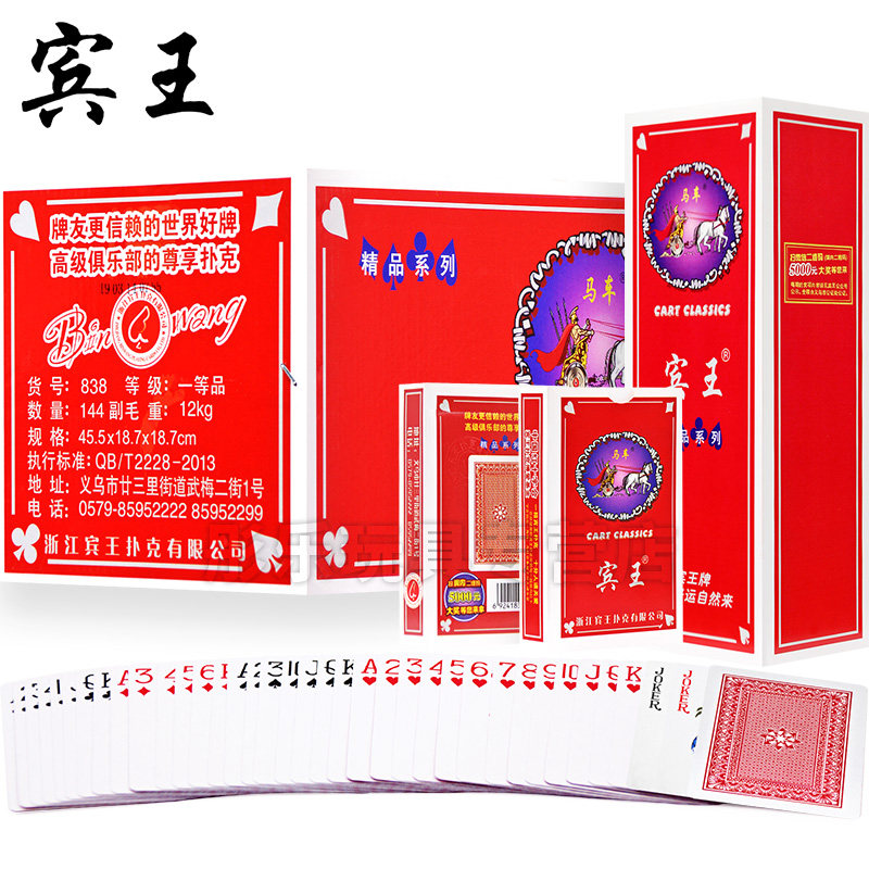 宾王扑克牌整箱原厂清仓正品成人卜克牌斗地主纸牌批發12副装838
