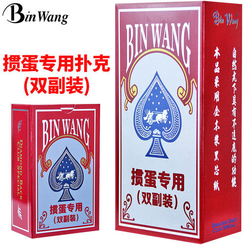 掼蛋专用扑克牌宾王惯蛋高档纸牌