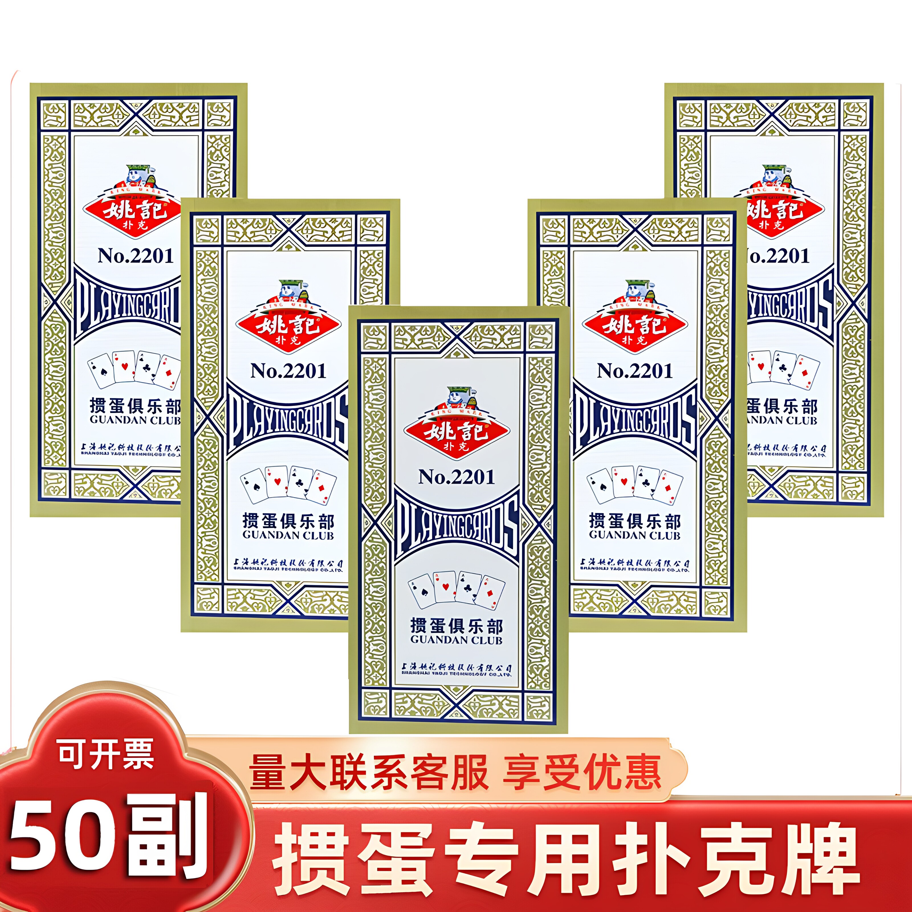 姚记掼蛋专用扑克牌正品旗舰店批发高颜值精品纸牌打不烂2201灌蛋