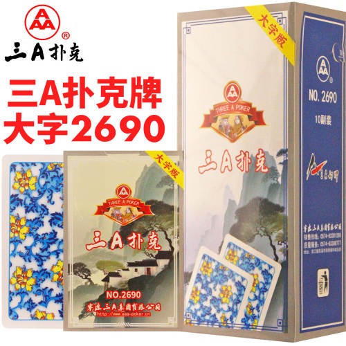 三A扑克牌正品旗舰店3A纸牌加厚加硬大字体青花瓷背纹白边2690