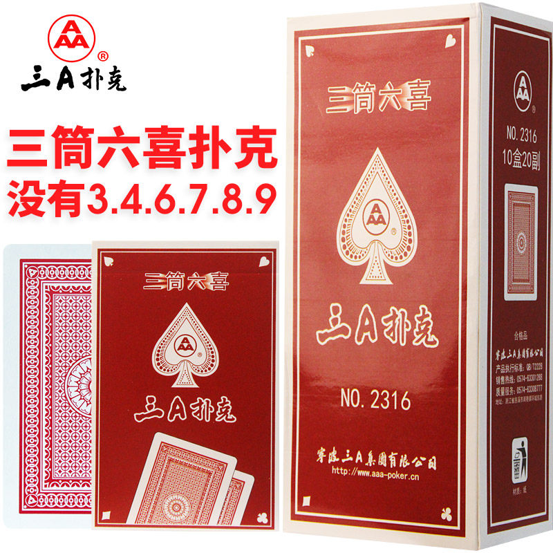湖南三筒六喜扑克牌没有3467大小王整箱3a筒子加厚朴克纸牌2316