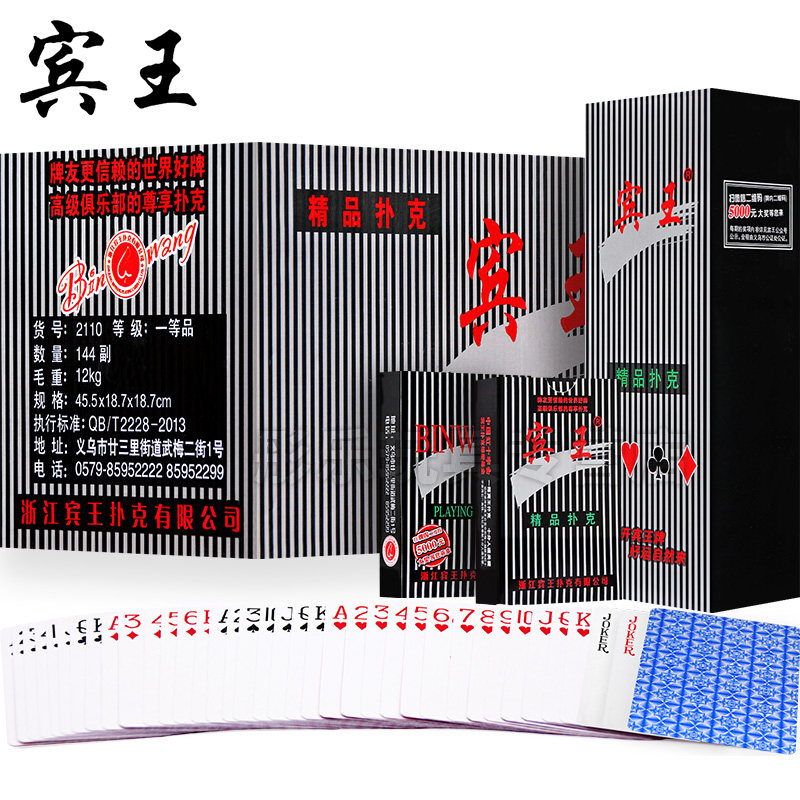 宾王扑克牌整箱清仓原厂正品成人朴克牌斗地主纸牌批发12副装2110