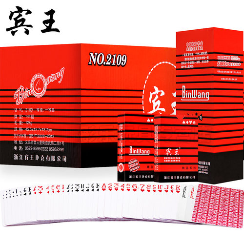 宾王扑克牌整箱清仓正品成人卜克牌斗地主加厚纸牌批发12副装2109