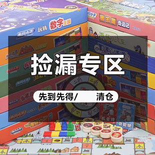 捡漏专区清仓桌游大富翁卡牌象棋军旗陆战棋扑克牌轻微瑕疵盲盒