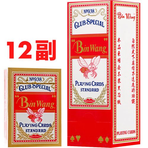 宾王扑克牌正品百家乐专用