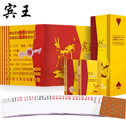 宾王扑克牌整箱清仓原厂正品成人朴克牌斗地主纸牌批發12副装2117
