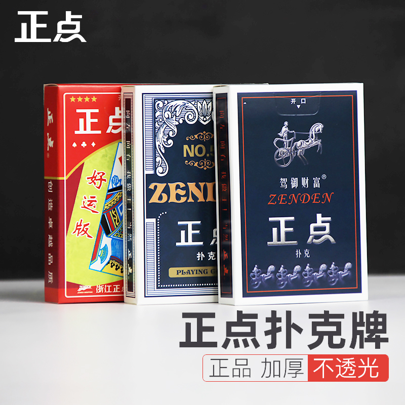 正点扑克牌高质量加厚正品纸牌