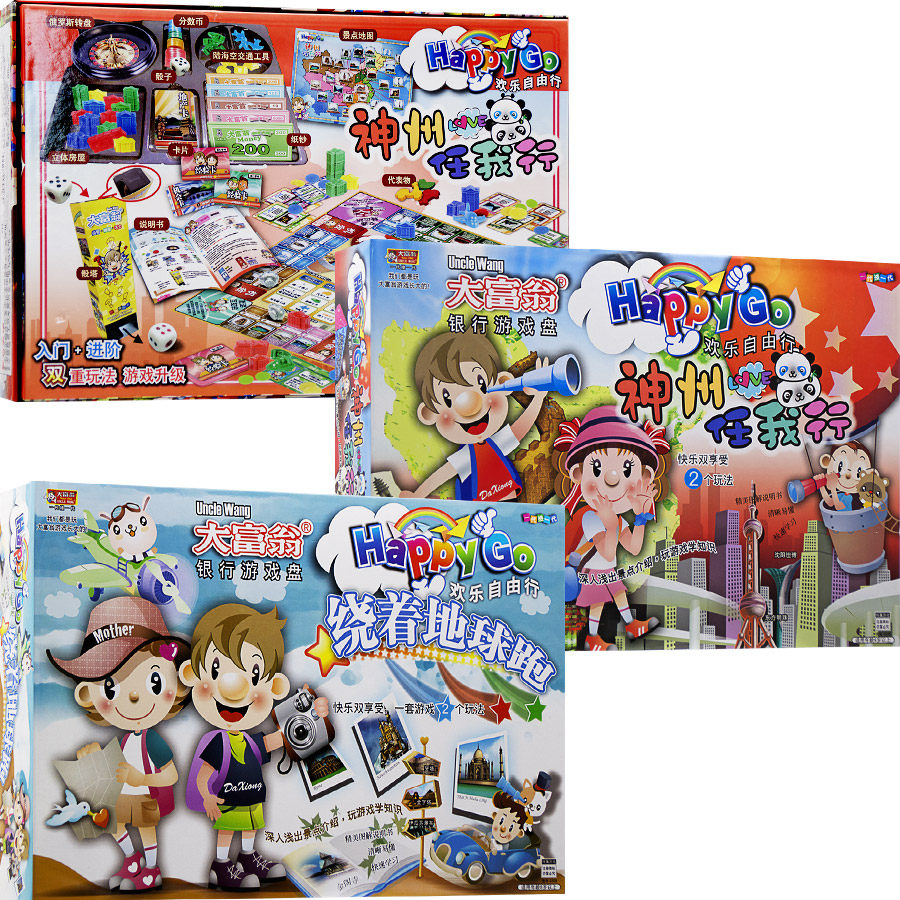 大富翁豪华升级版超大正版桌游世界之旅中国游戏棋儿童经典版金牌