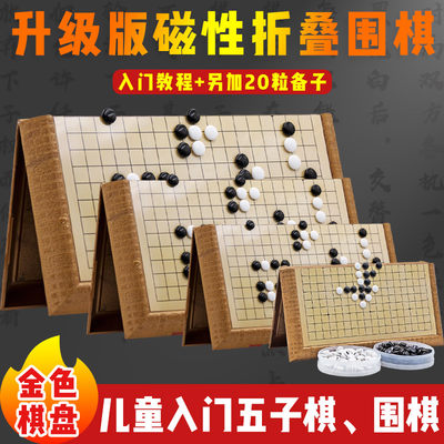 围棋套装益智五子棋磁性便携棋盘儿童学生初学者黑白棋子比赛专用