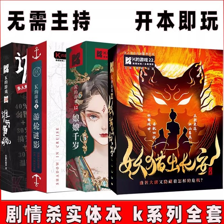 桌游卡牌剧本杀实体本成年休闲聚会多人k的游戏娘娘千岁盒装本单