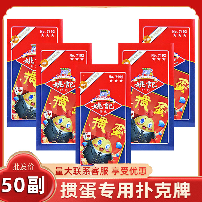 掼蛋专用扑克牌50副姚记灌蛋斗地主卜克比赛纸牌补克高档惯蛋批发