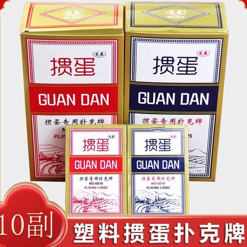 【塑料防水掼蛋专用】万全扑克牌