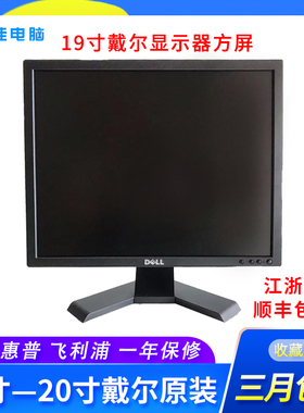 戴尔19寸方屏显示器E190SF/E198F电脑液晶显示器P190监控工业工控