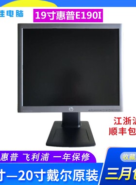 惠普HPE190I显示器19寸IPS方屏作图高清美工设计升降旋转护眼电脑