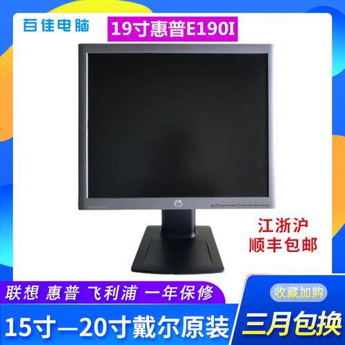 惠普hpe190i显示器19IPS护眼旋转