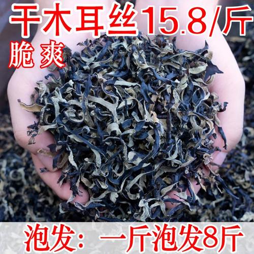 木耳丝干货商用精选毛木耳黑木耳螺丝粉米线专用配料白背木耳丝