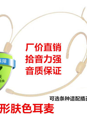 耳麦演出隐形头戴式无线话筒
