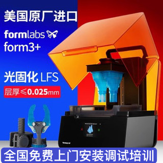 Formlabs Form3+光固化3d打印机SLA高精度科研手办模型专业级硅胶
