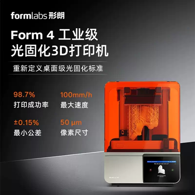 Formlabs形朗Form43D打印机