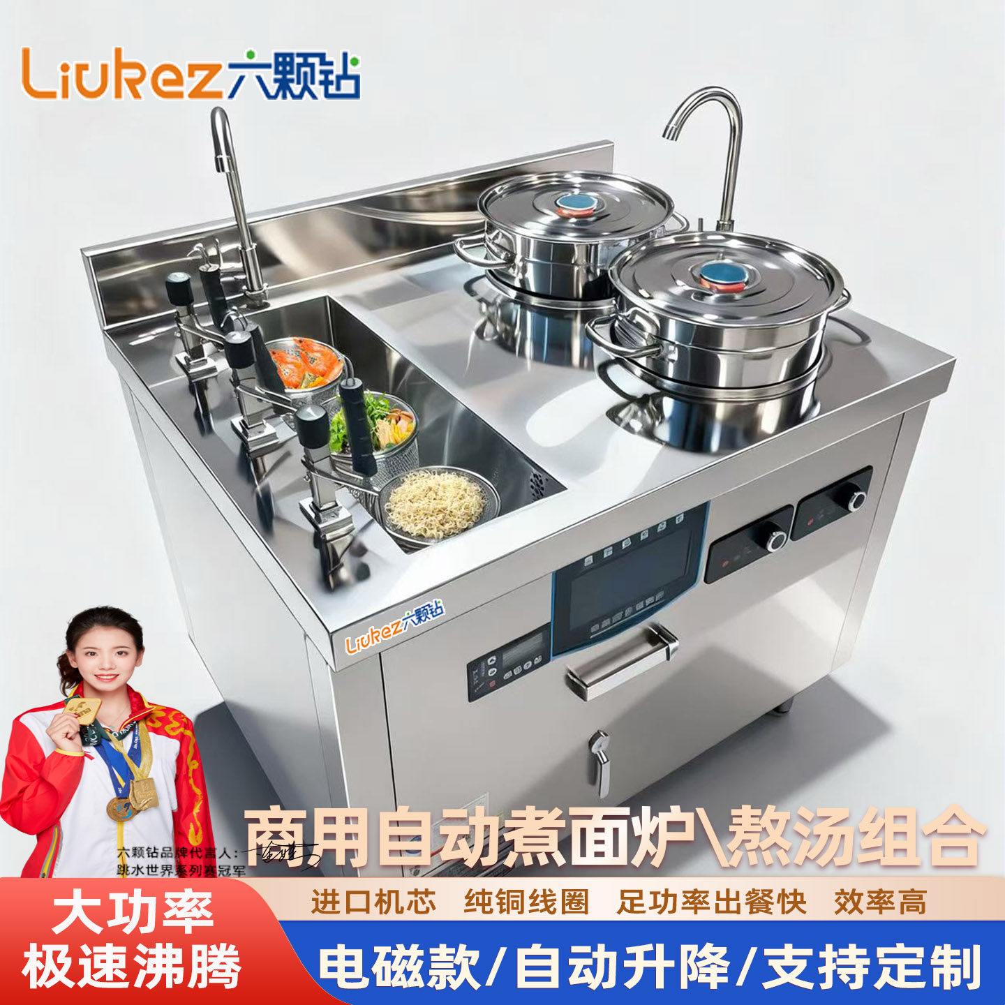 六颗钻商用煮面炉自动升降电磁猛火熬汤炉汤粉组合麻辣烫煮饺子