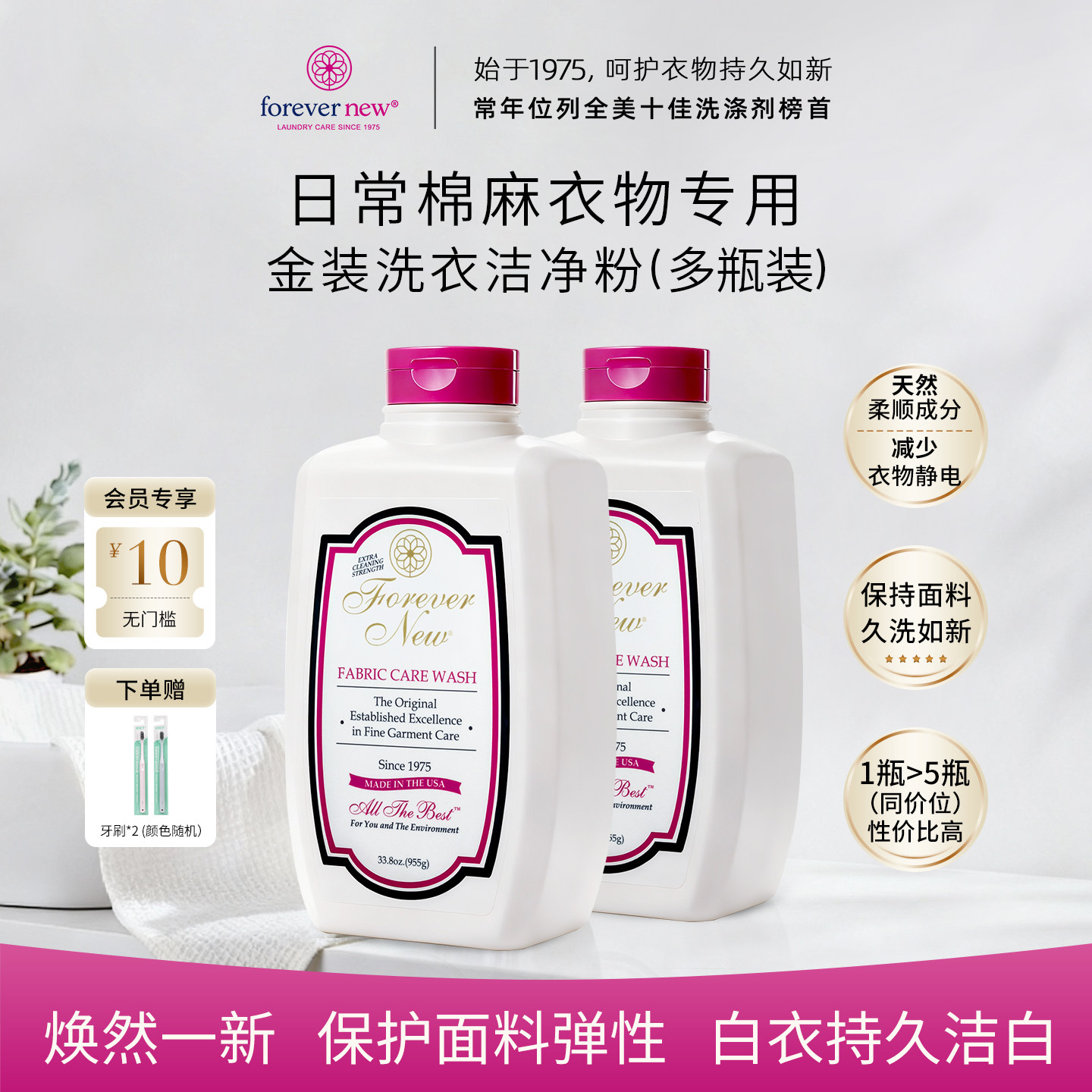 Forever New芳新洗衣粉美国进口家用亮白去黄天然植萃高浓缩耐用