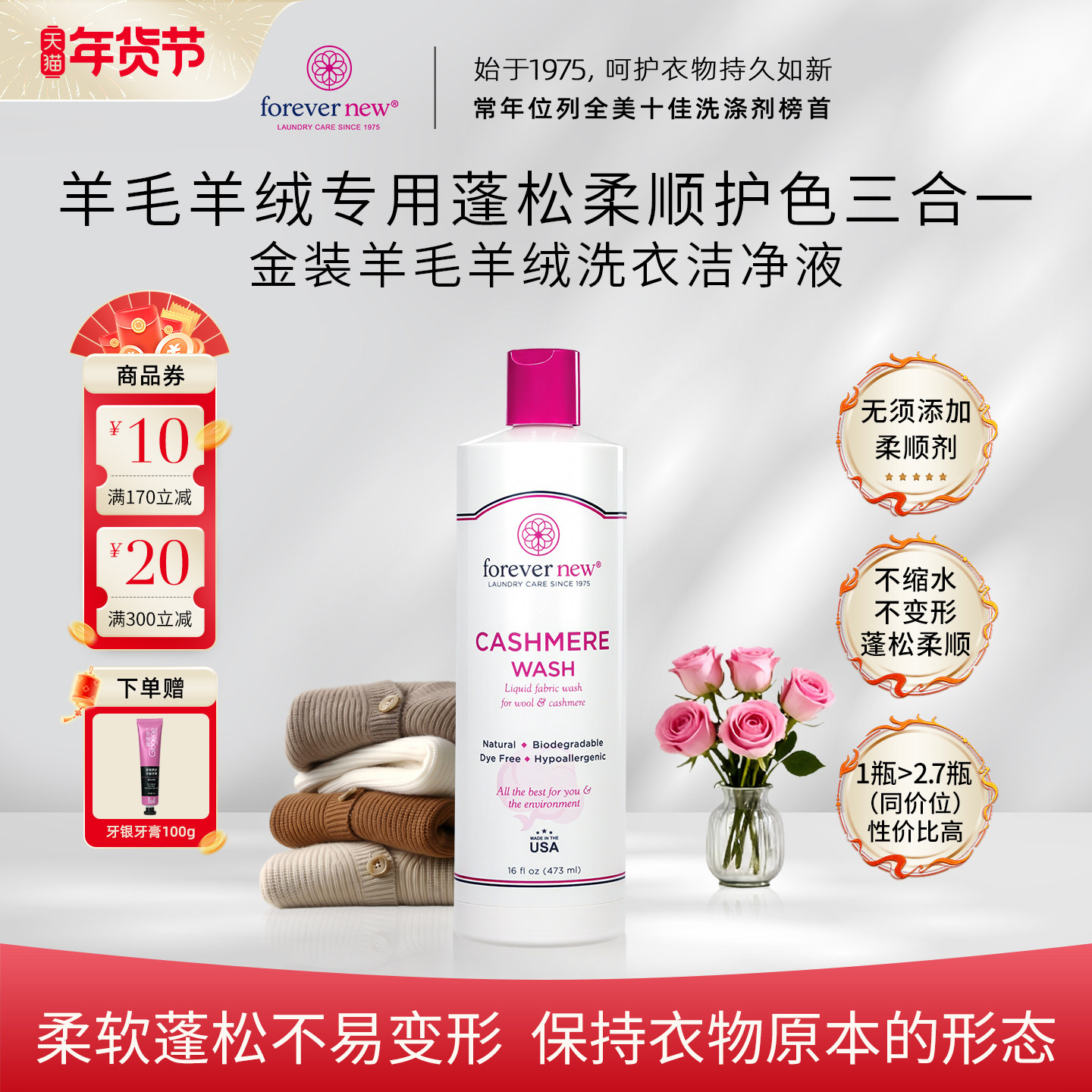 Forever New芳新洗衣液羊毛羊绒毛织物羽绒服用进口防缩水洗涤剂,洗护清洁剂/卫生巾/纸/香薰,特殊材质洗衣液,淘宝优惠券,粉丝福利购,淘宝优惠卷