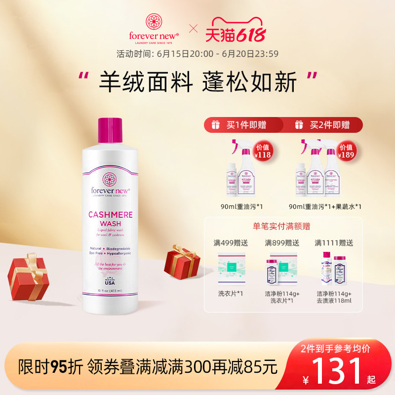 forevernew芳新羊绒羊毛专用洗涤剂羽绒服大衣防缩水洗衣液473ml