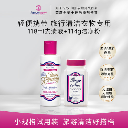 芳新去渍液旅行专用去污组合装