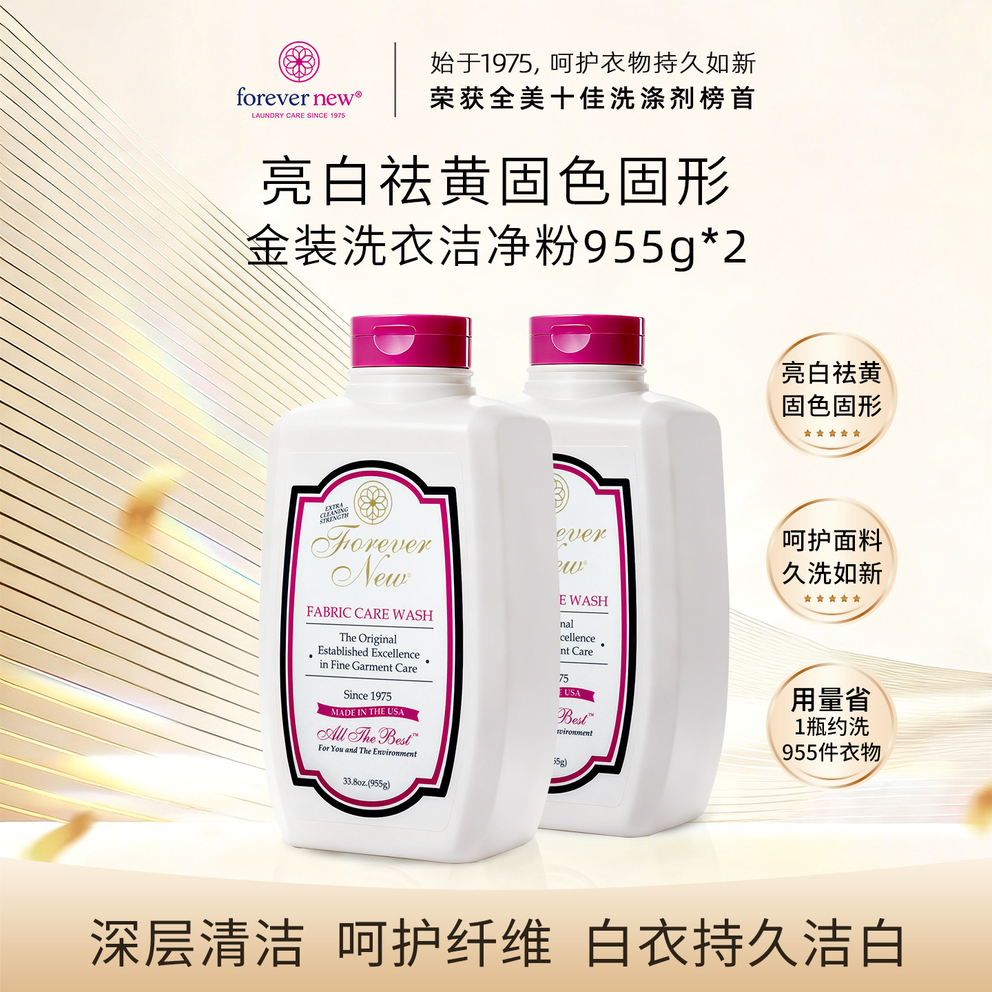 Forever New芳新洗衣粉美国进口家用亮白去黄天然植萃高浓缩耐用